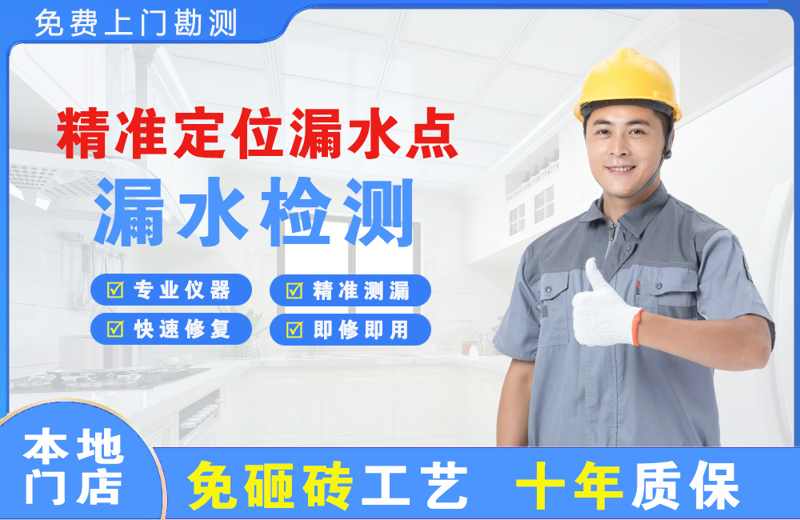 新乐精准测漏点